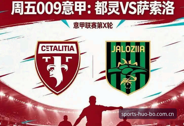 3个关键看点解析都灵德比：从火博体育平台老用户视角看尤文图斯vs都灵