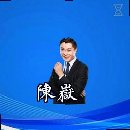 陈岳